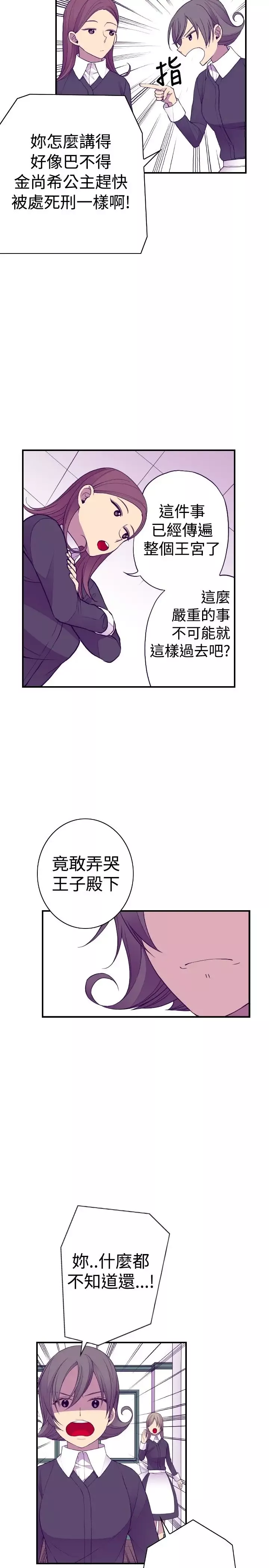 听说我爸是国王第42话