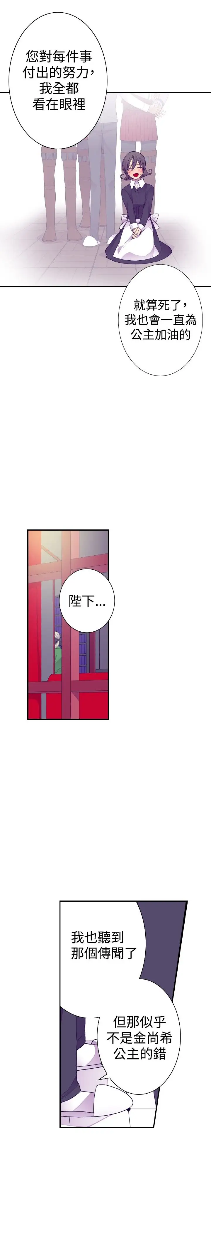 听说我爸是国王第42话