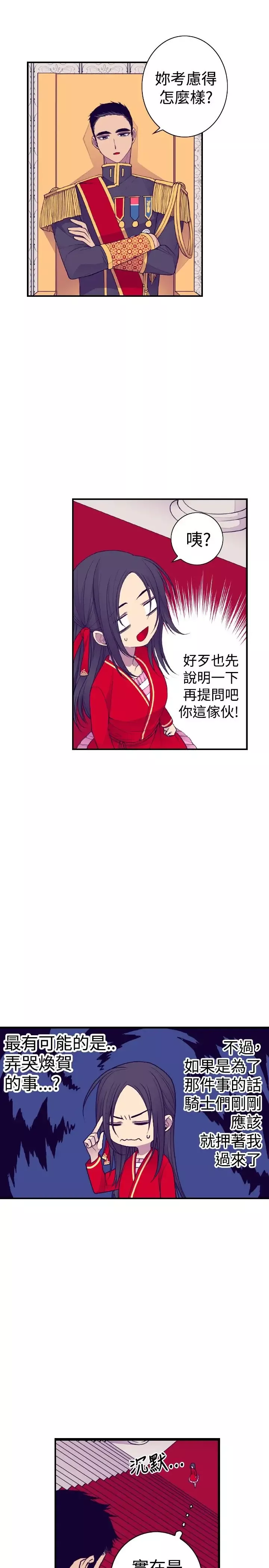 听说我爸是国王第42话