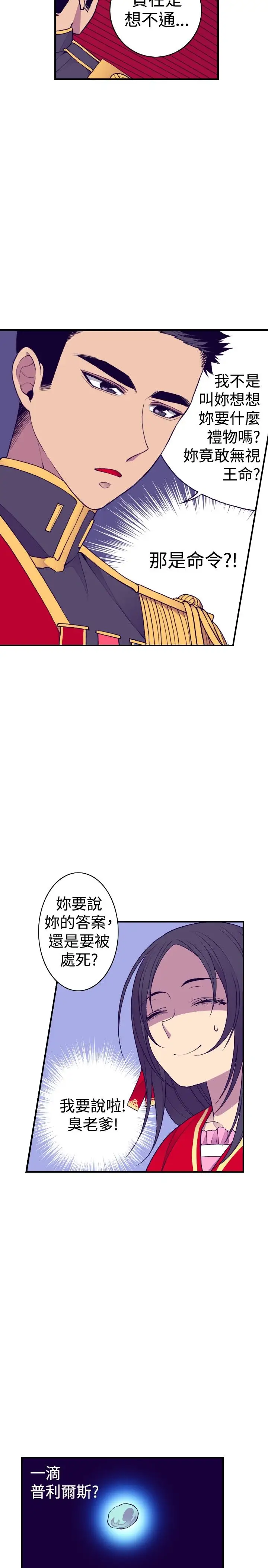 听说我爸是国王第42话