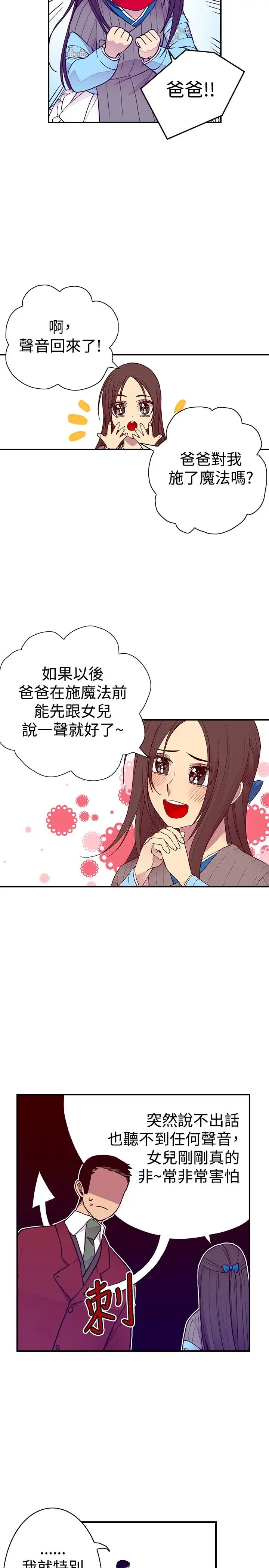 听说我爸是国王第43话