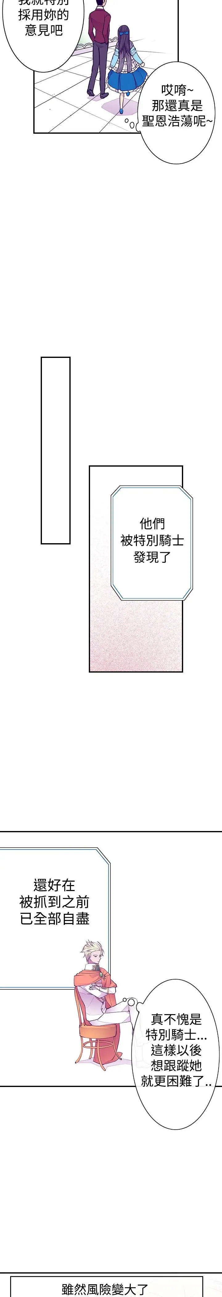 听说我爸是国王第43话