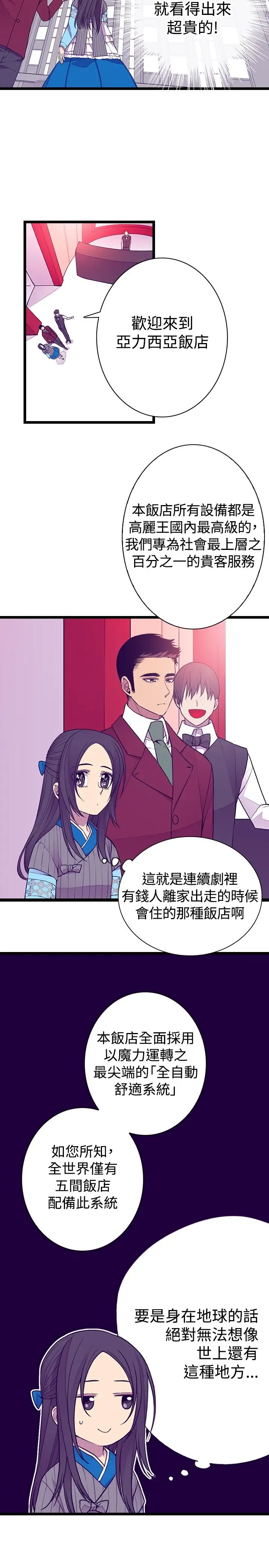 听说我爸是国王第44话