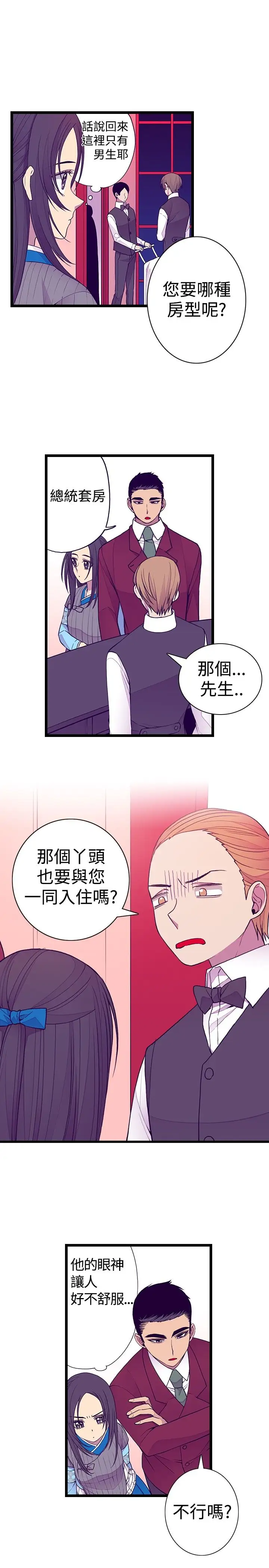 听说我爸是国王第44话