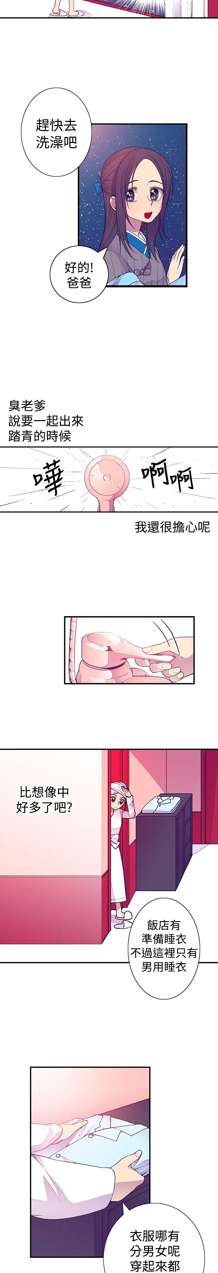 听说我爸是国王第44话