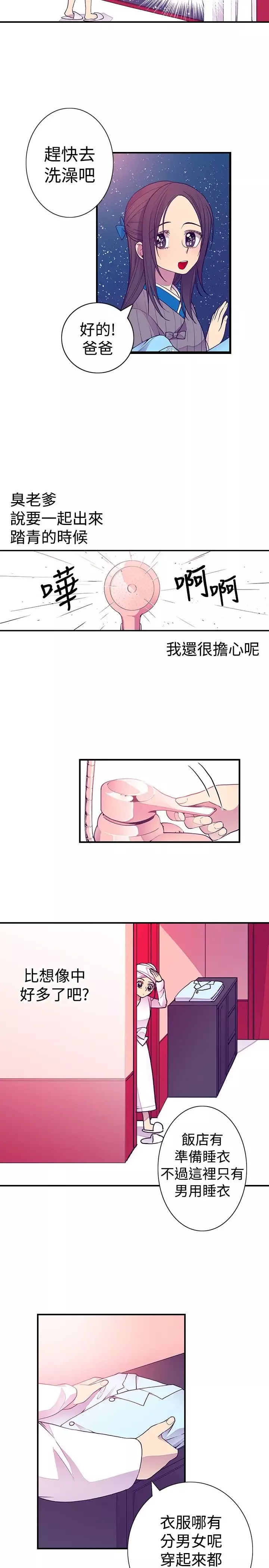 听说我爸是国王第44话