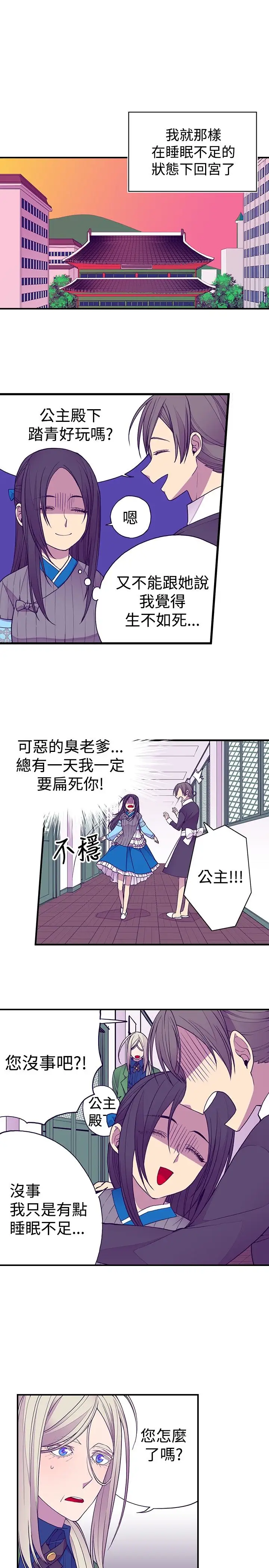 听说我爸是国王第45话