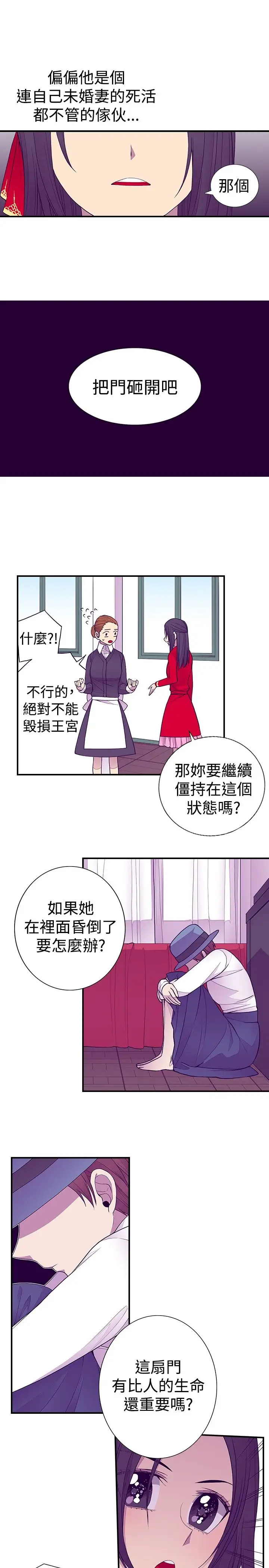 听说我爸是国王第45话