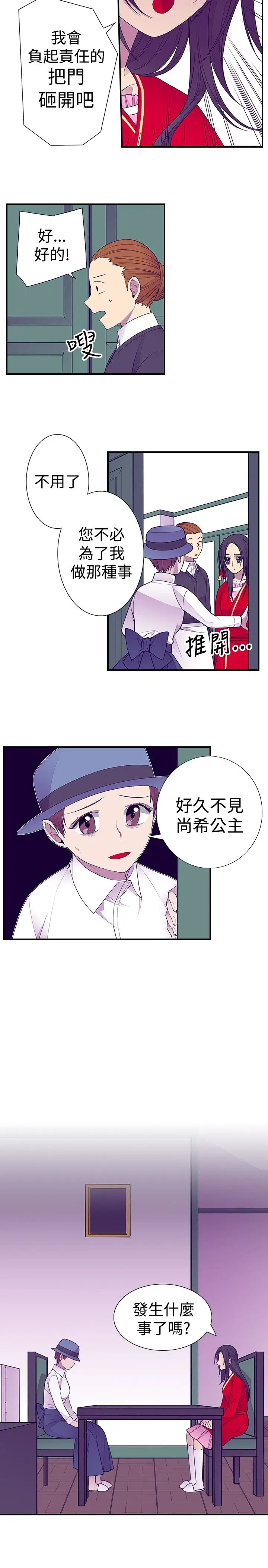听说我爸是国王第45话