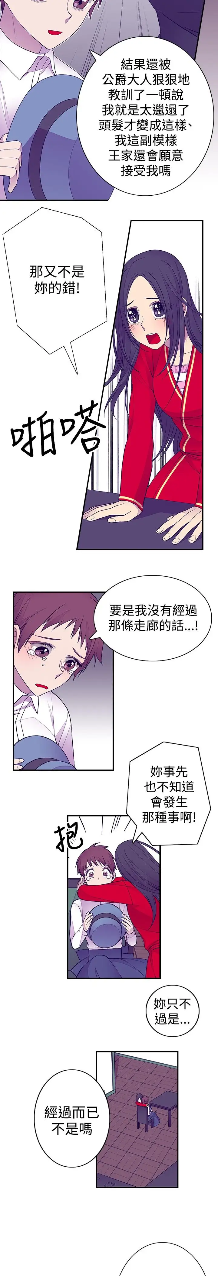 听说我爸是国王第45话