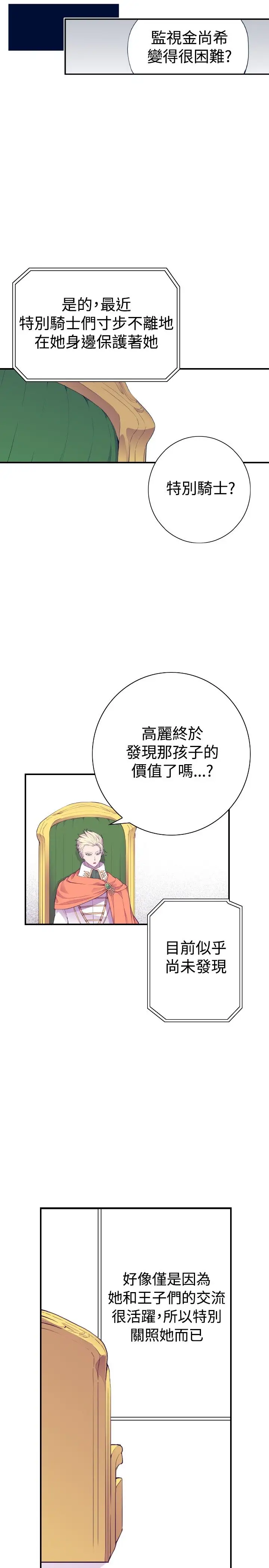 听说我爸是国王第46话