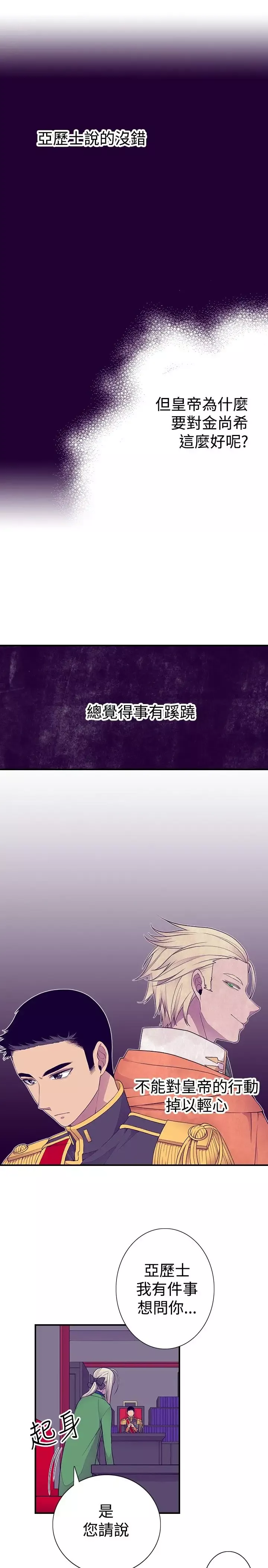 听说我爸是国王第47话