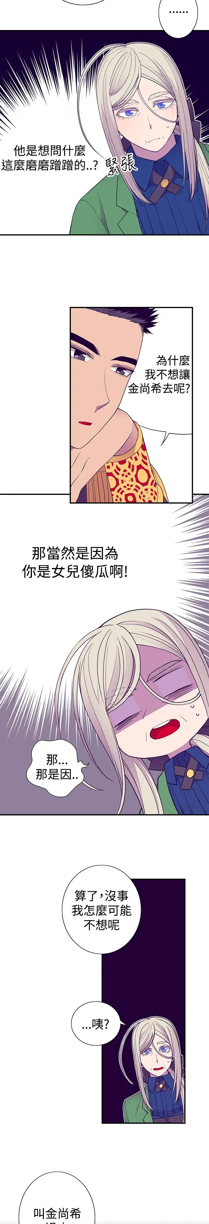 听说我爸是国王第47话