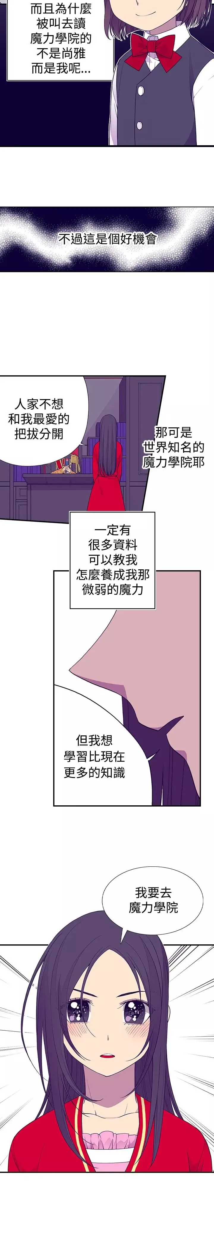 听说我爸是国王第47话
