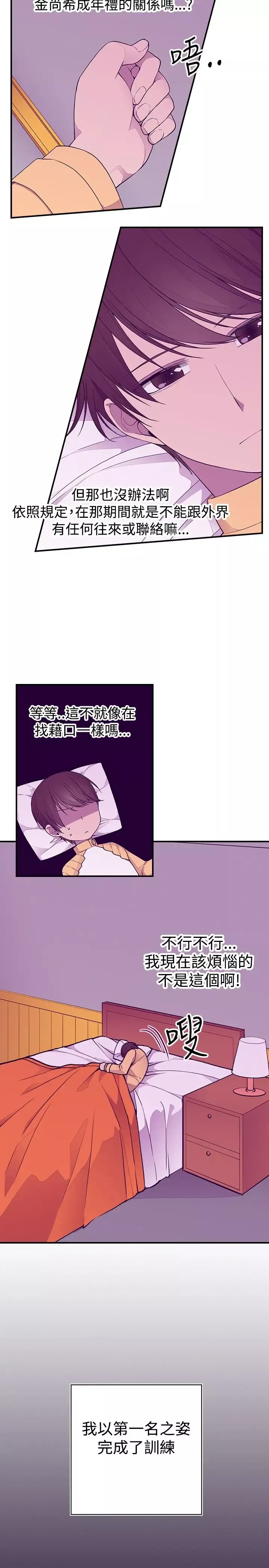 听说我爸是国王第47话