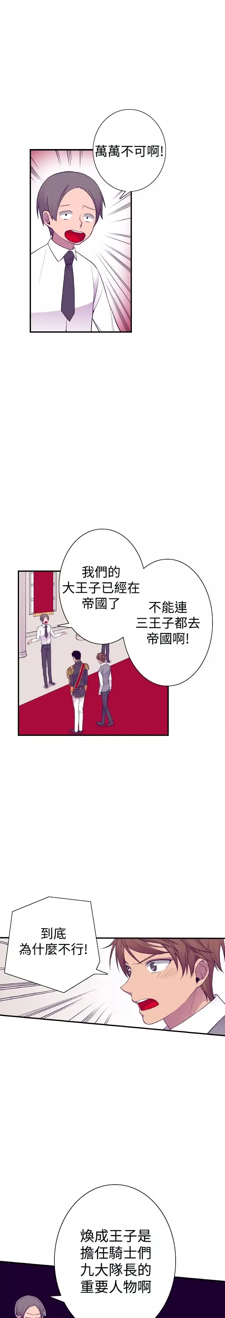 听说我爸是国王第48话