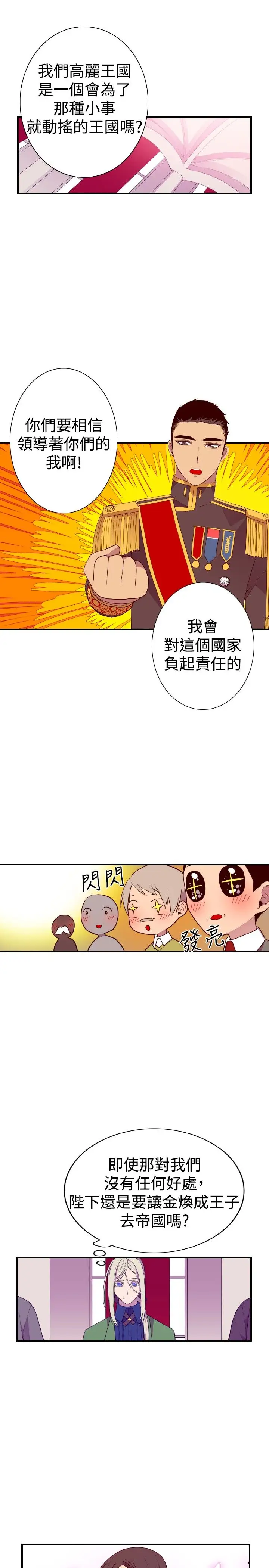 听说我爸是国王第48话