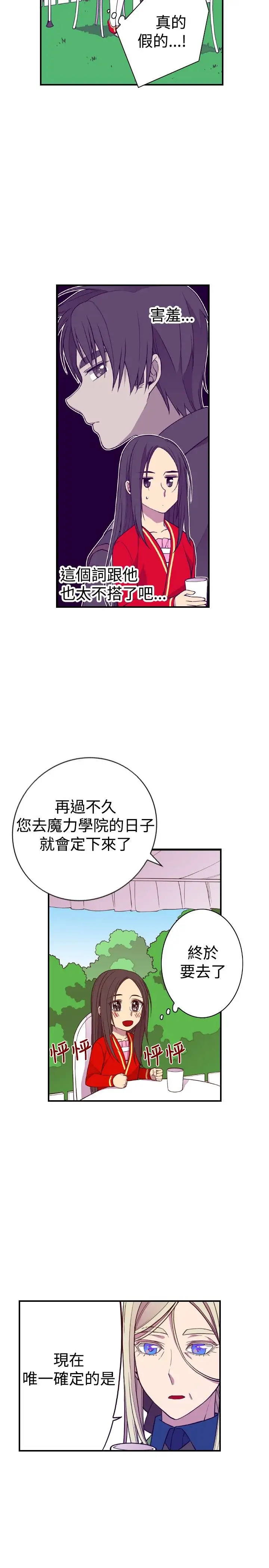 听说我爸是国王第48话