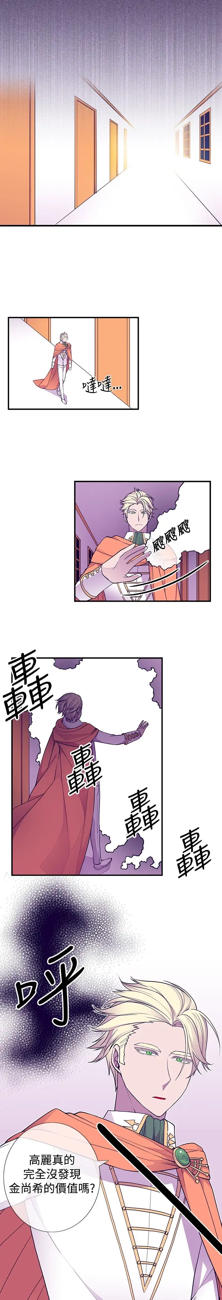 听说我爸是国王第49话