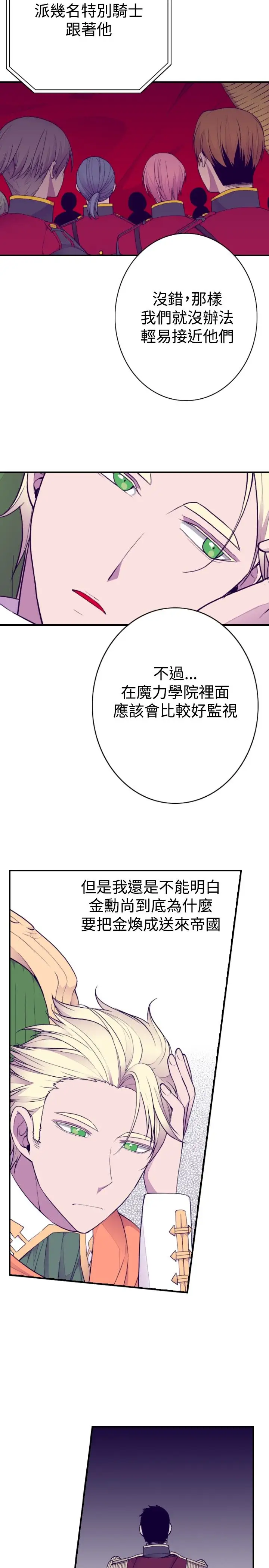 听说我爸是国王第49话