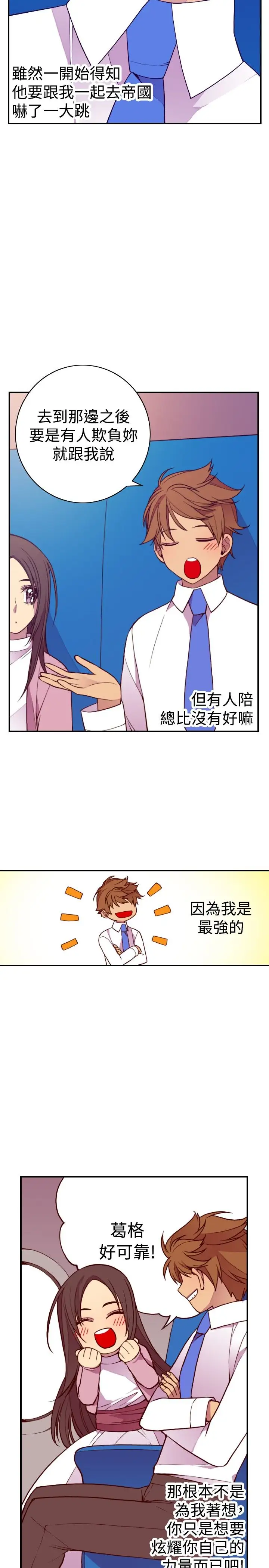 听说我爸是国王第49话