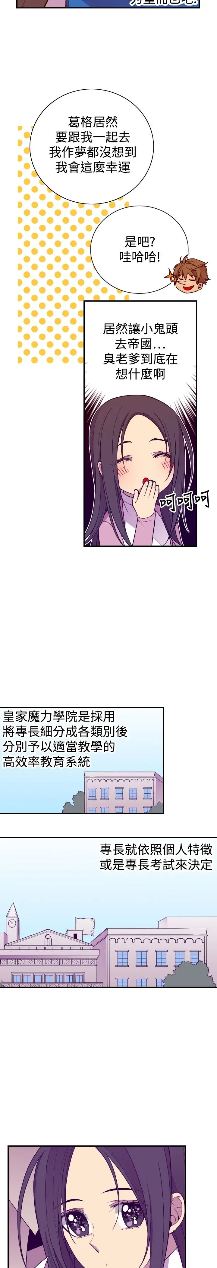 听说我爸是国王第49话