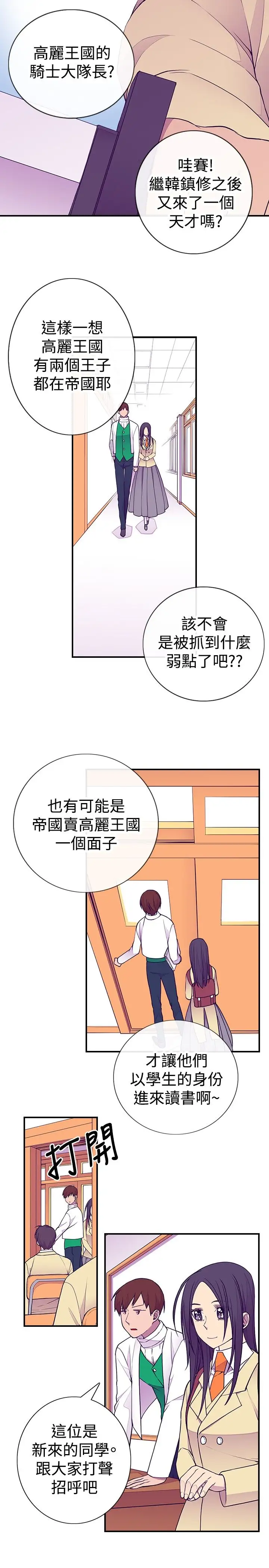 听说我爸是国王第50话(第一季完)