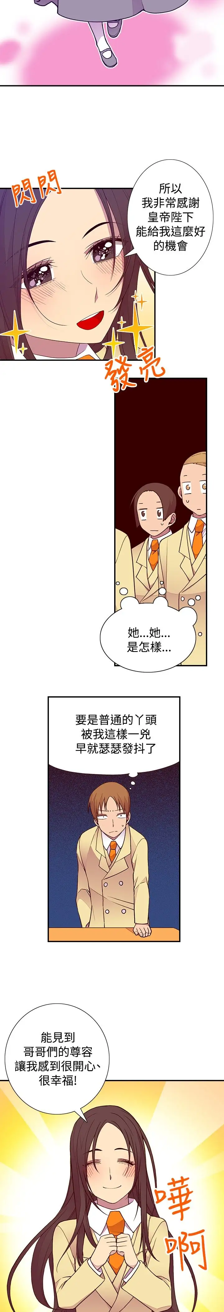 听说我爸是国王第50话(第一季完)