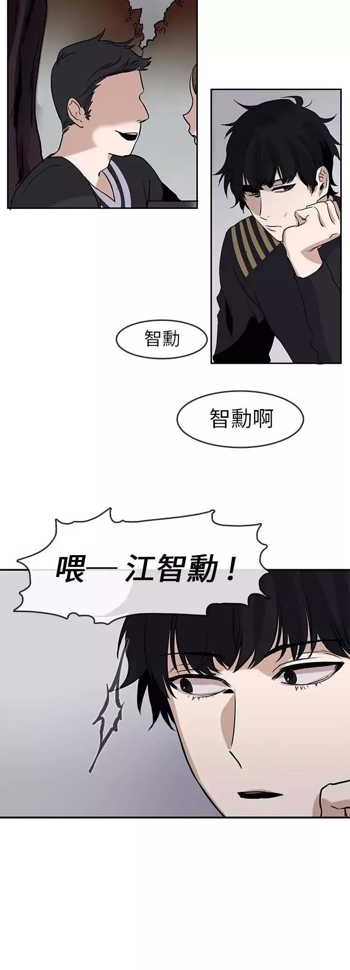 看不见的世界第2话