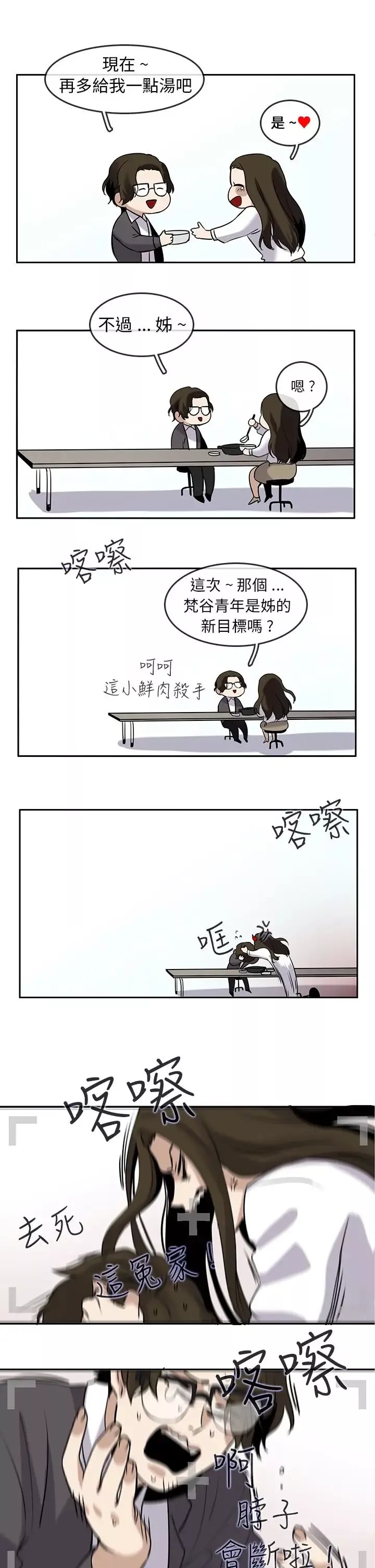 看不见的世界第2话