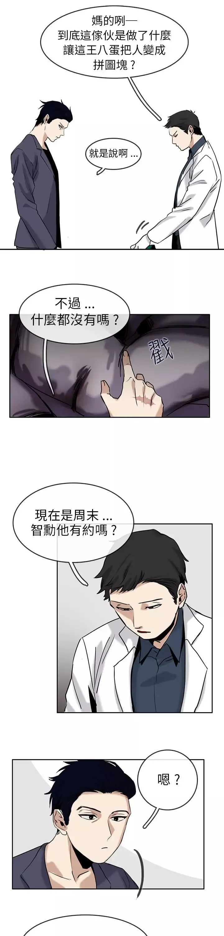 看不见的世界第3话