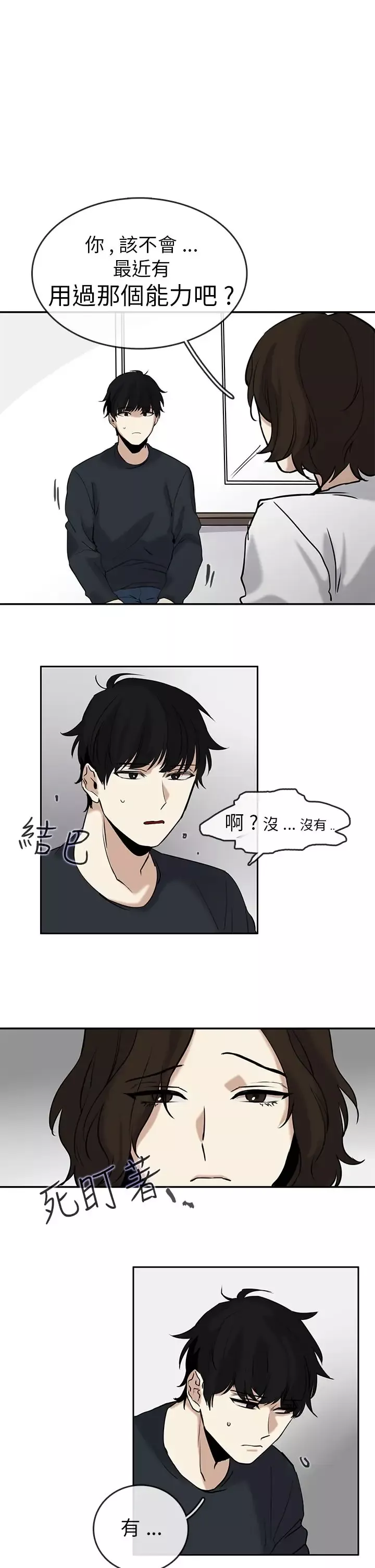 看不见的世界第3话