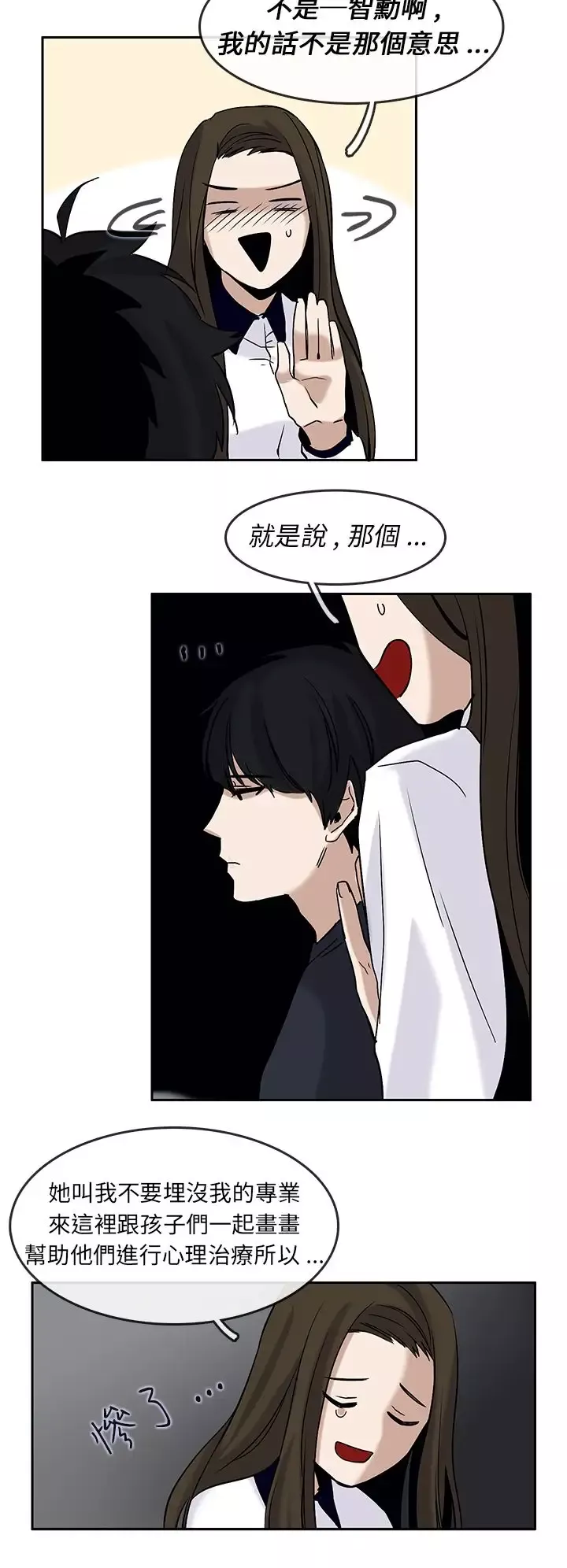 看不见的世界第4话