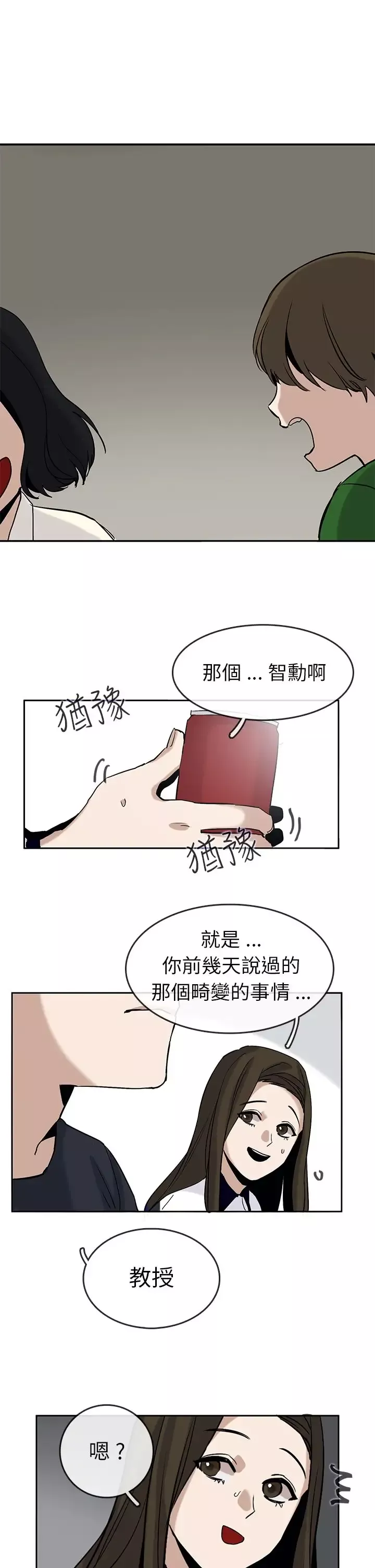 看不见的世界第4话