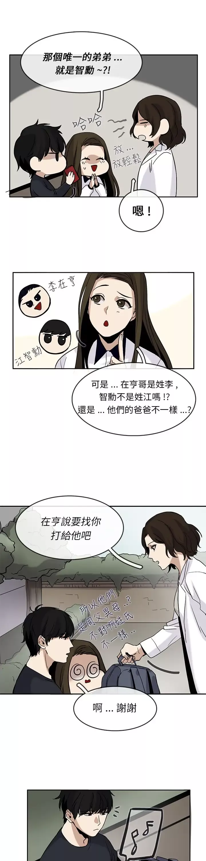 看不见的世界第4话
