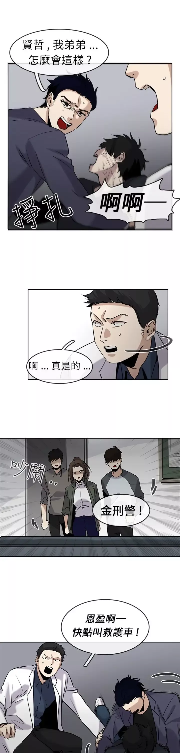 看不见的世界第5话
