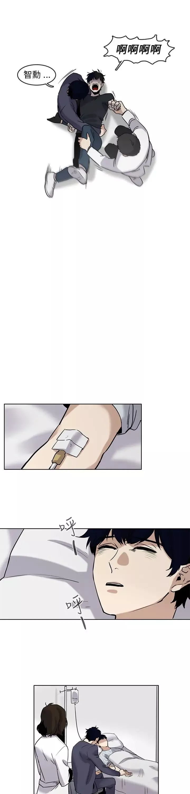 看不见的世界第5话