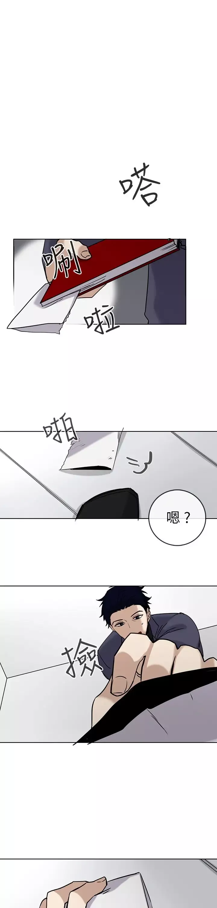 看不见的世界第5话