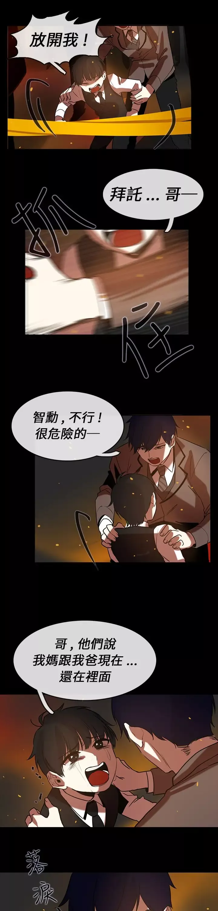 看不见的世界第6话