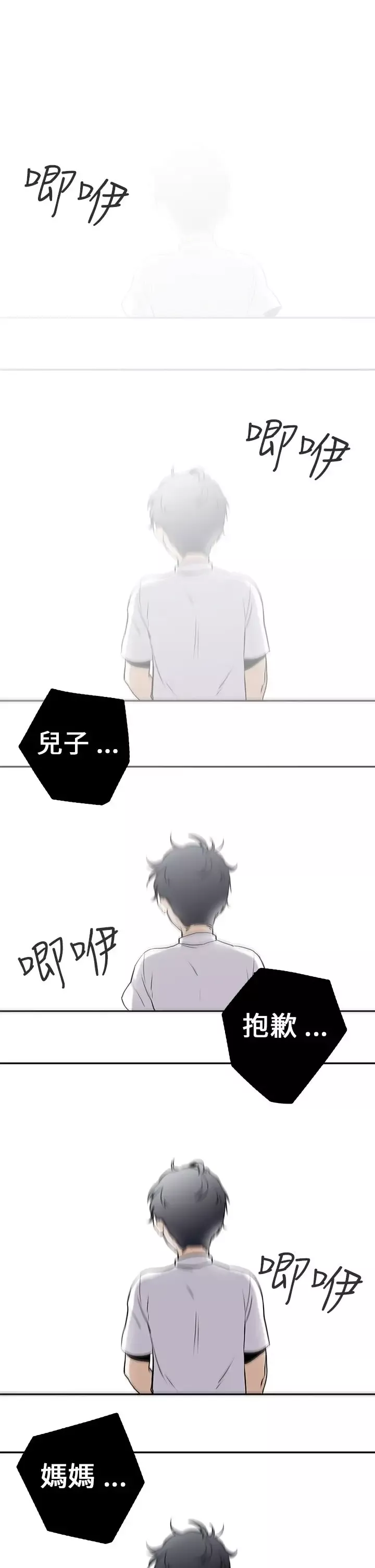 看不见的世界第6话