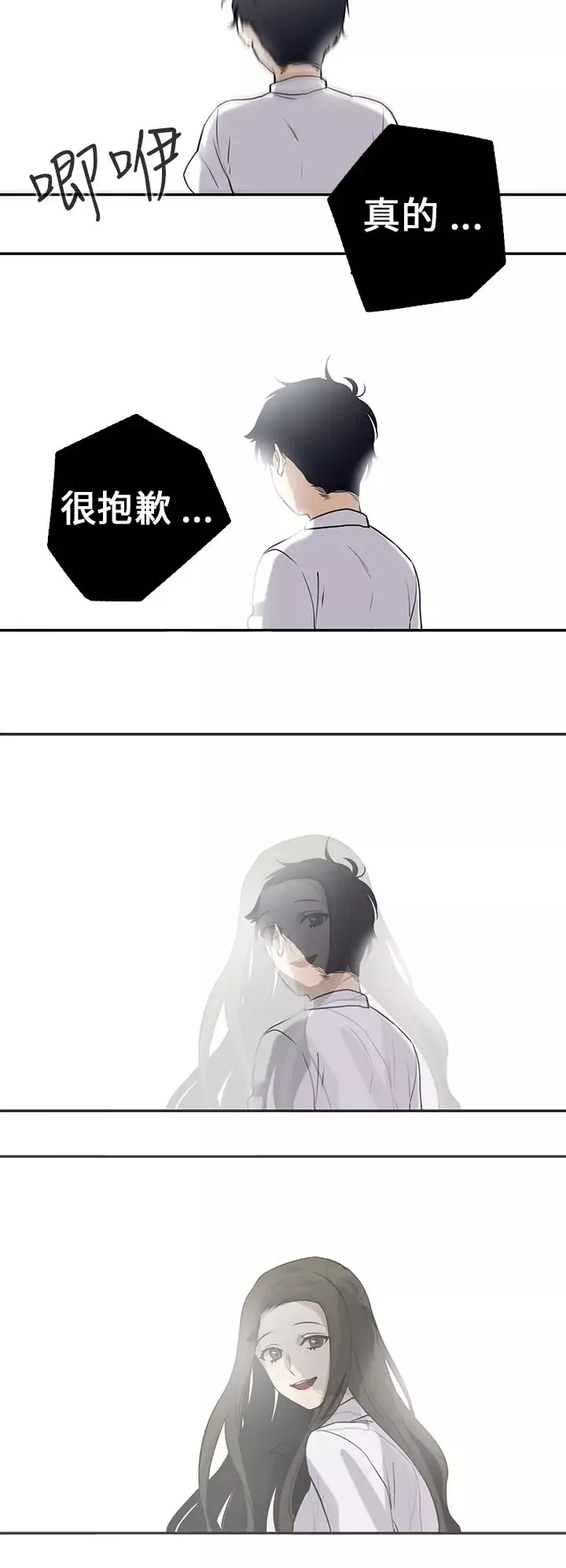 看不见的世界第6话