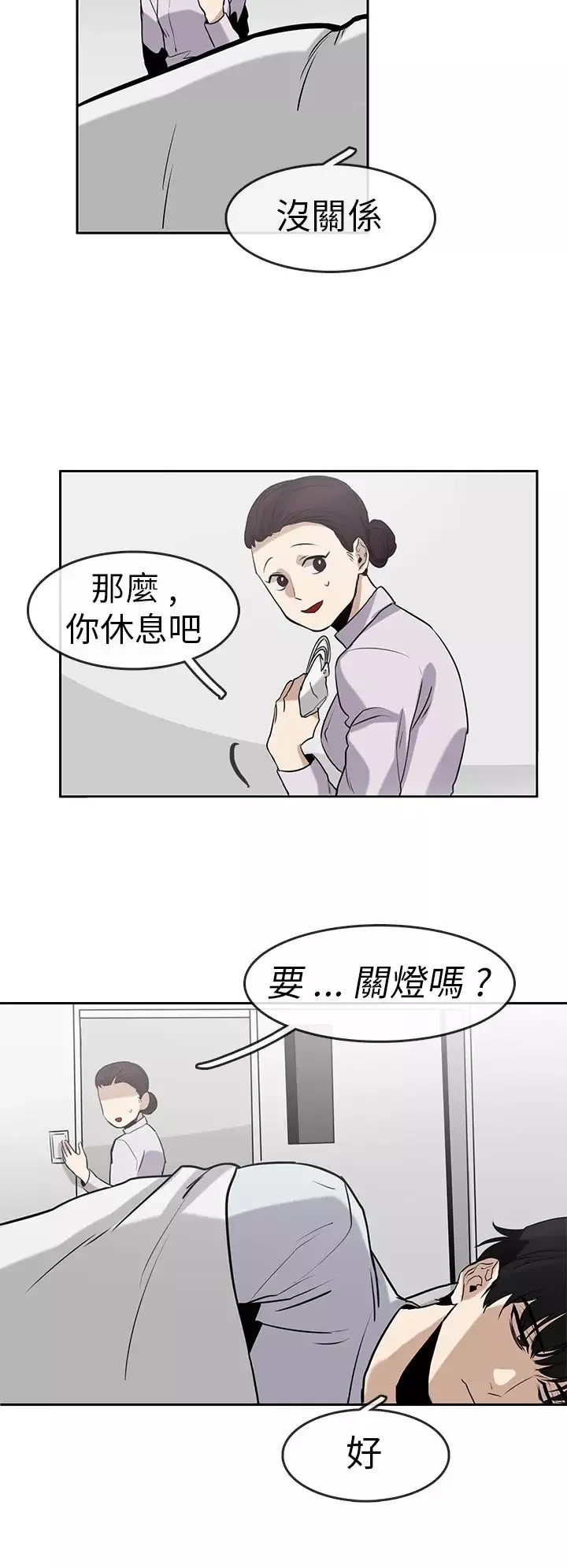 看不见的世界第6话