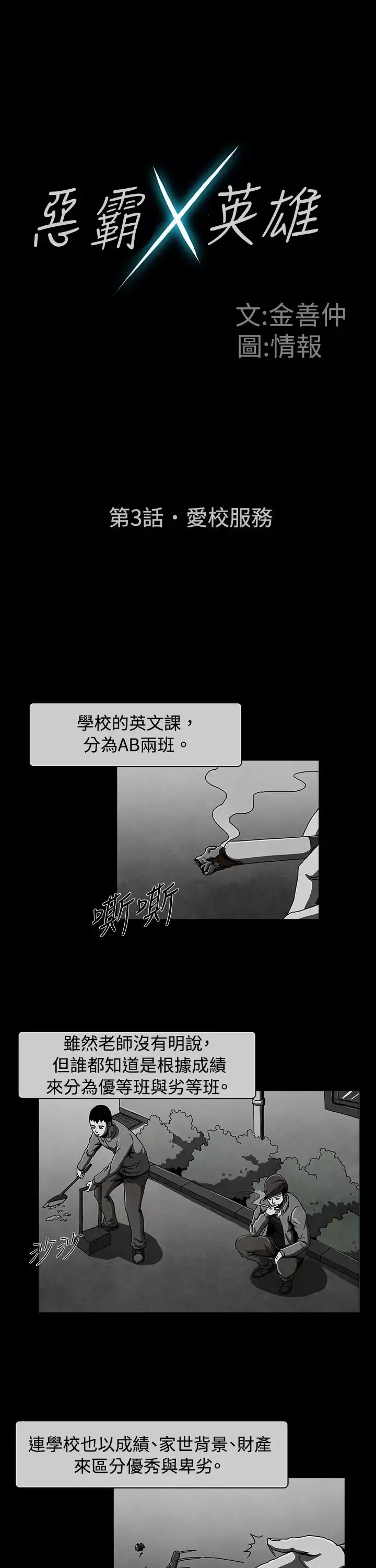 恶霸X英雄第3话