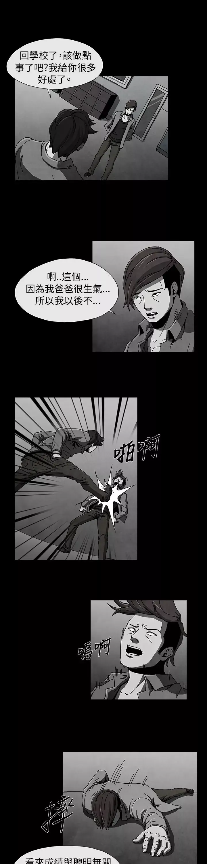 恶霸X英雄第3话