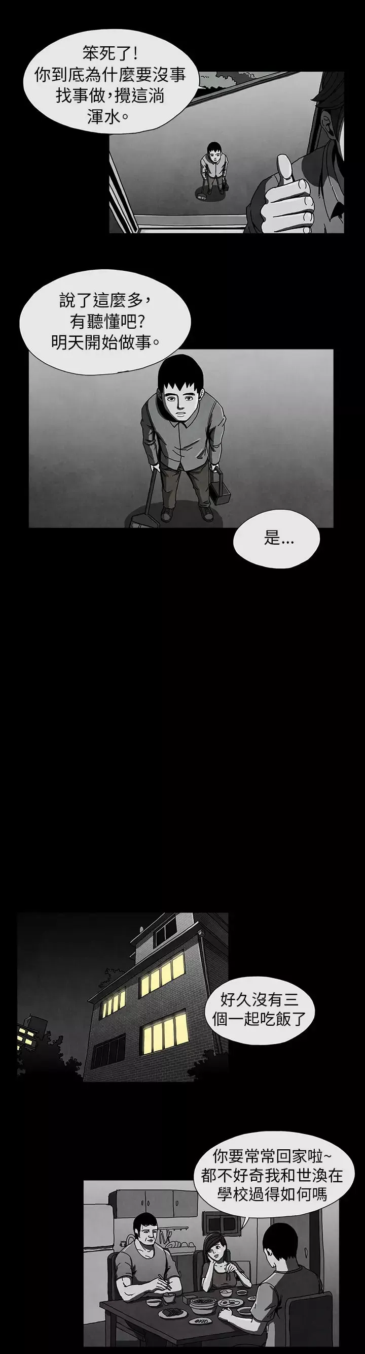恶霸X英雄第3话