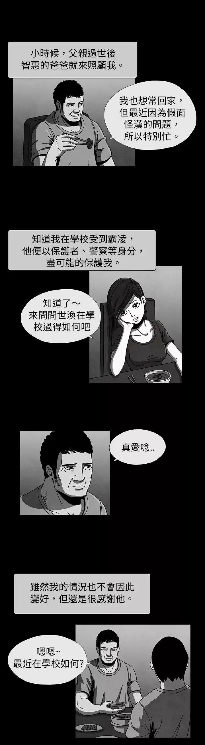 恶霸X英雄第3话