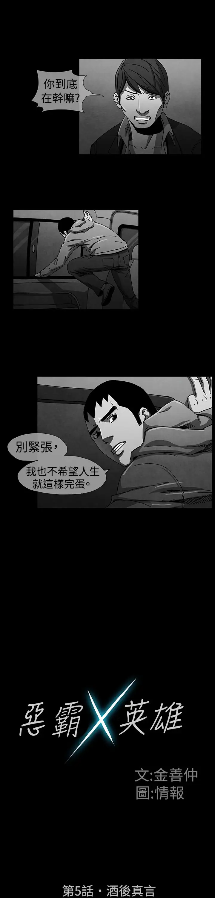 恶霸X英雄第5话