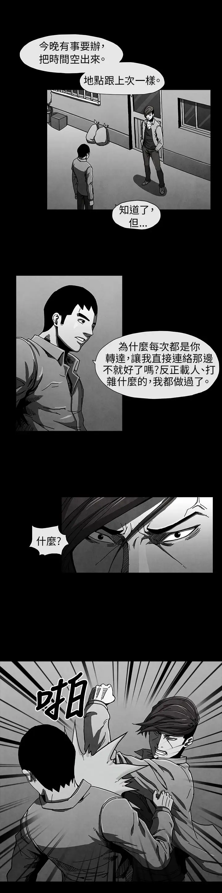 恶霸X英雄第6话