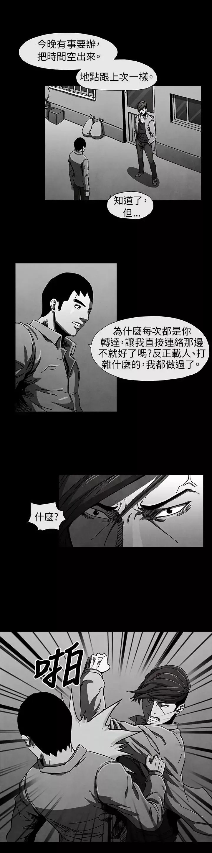 恶霸X英雄第6话