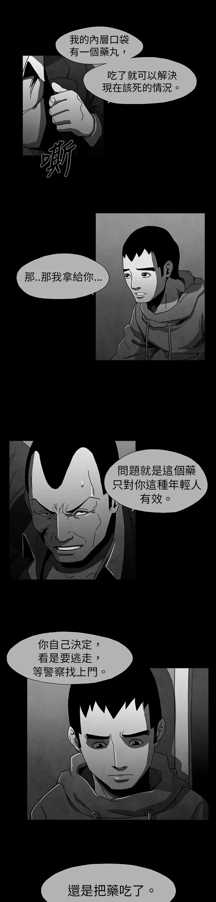 恶霸X英雄第8话